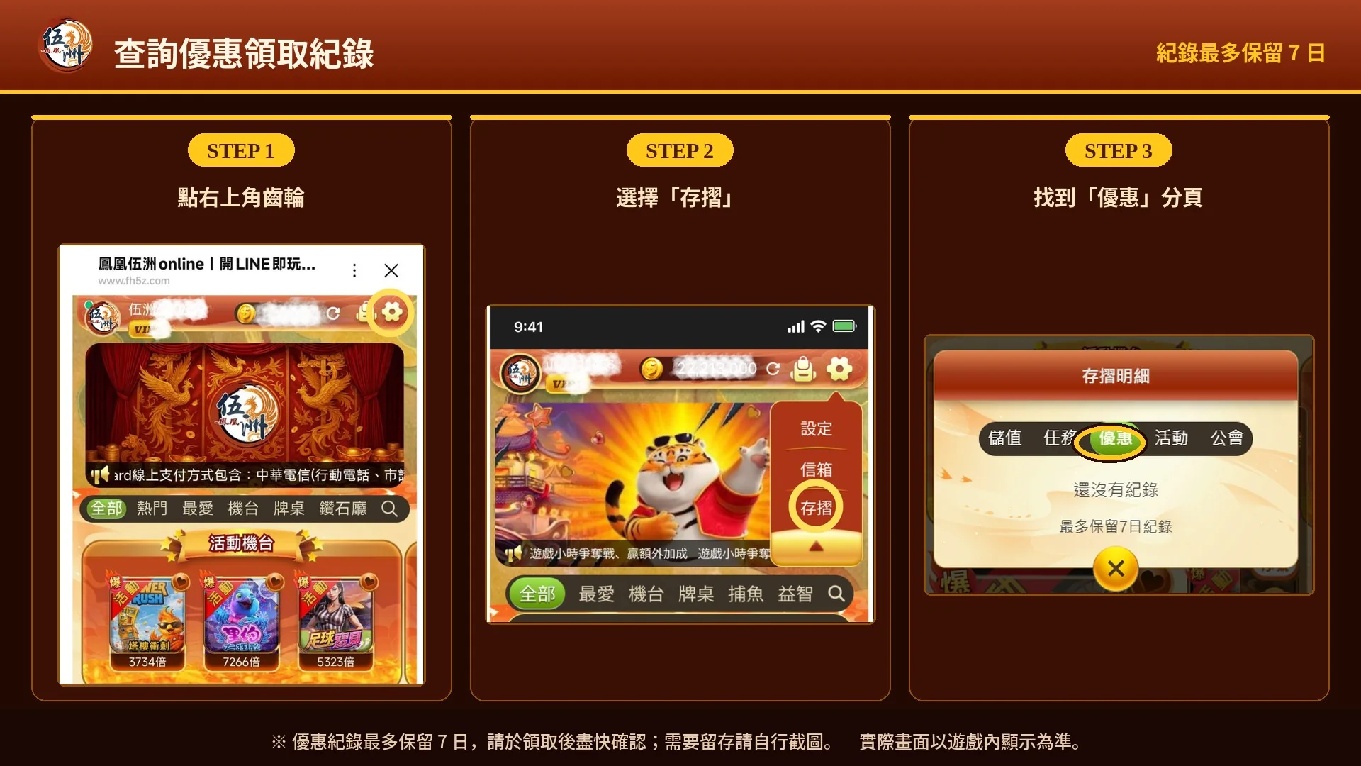 查詢優惠領取紀錄 · 三步驟圖解