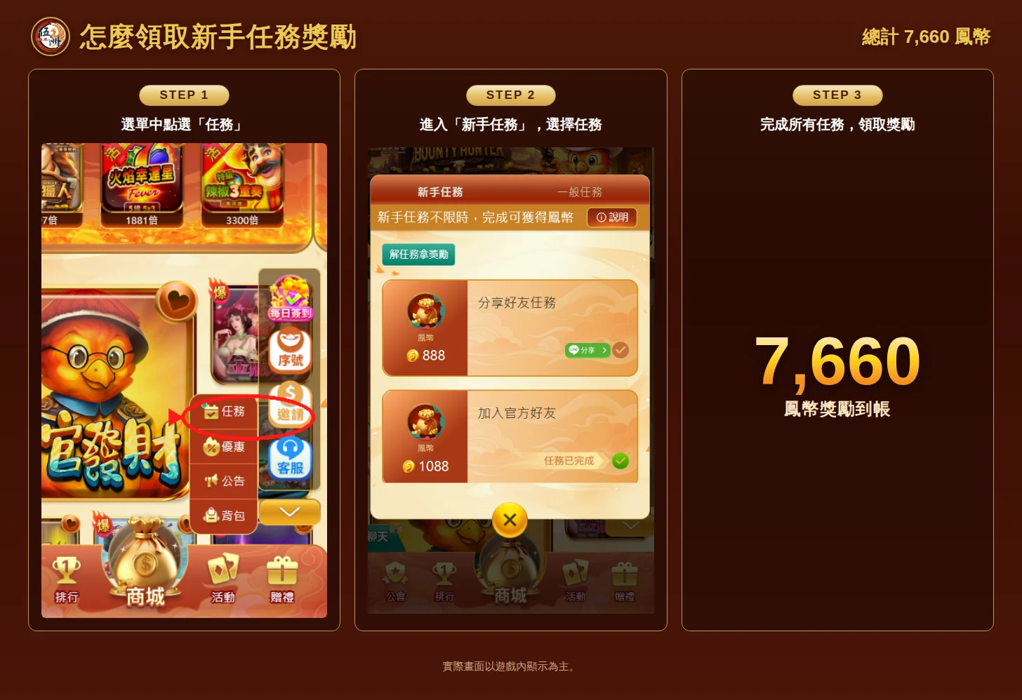 新手任務專屬福利 · 領取流程圖解