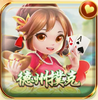 德州撲克